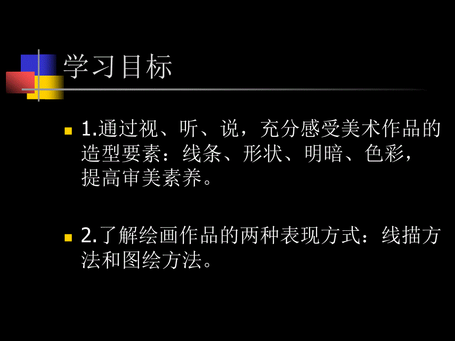 初中美术课件__绘画的语言_第2页