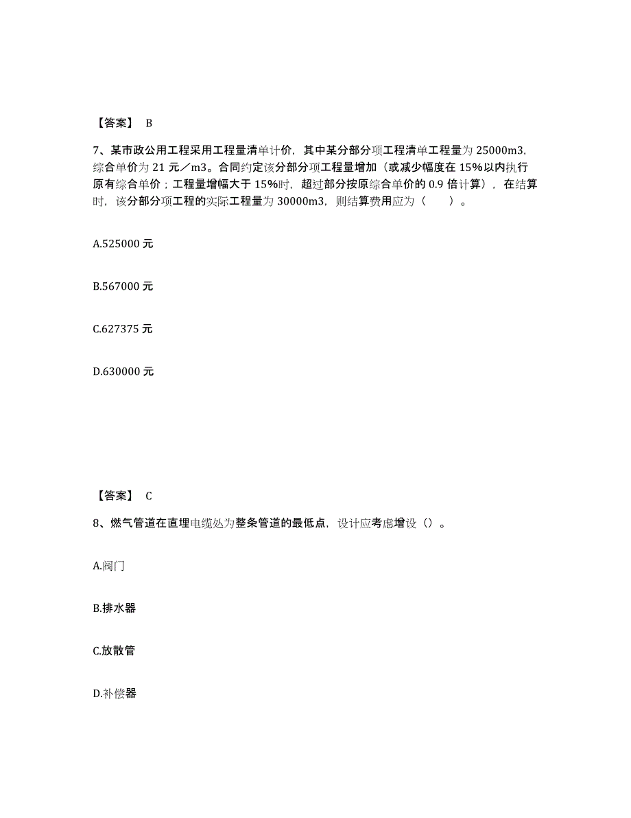 2023年宁夏回族自治区二级建造师之二建市政工程实务综合检测试卷B卷含答案_第4页