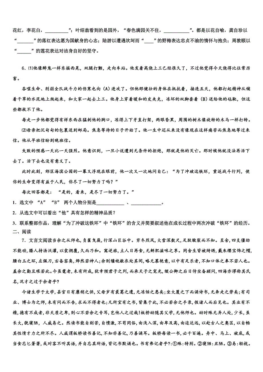 2022-2023学年安徽省蒙城下县中考语文最后冲刺浓缩精华卷含解析_第2页