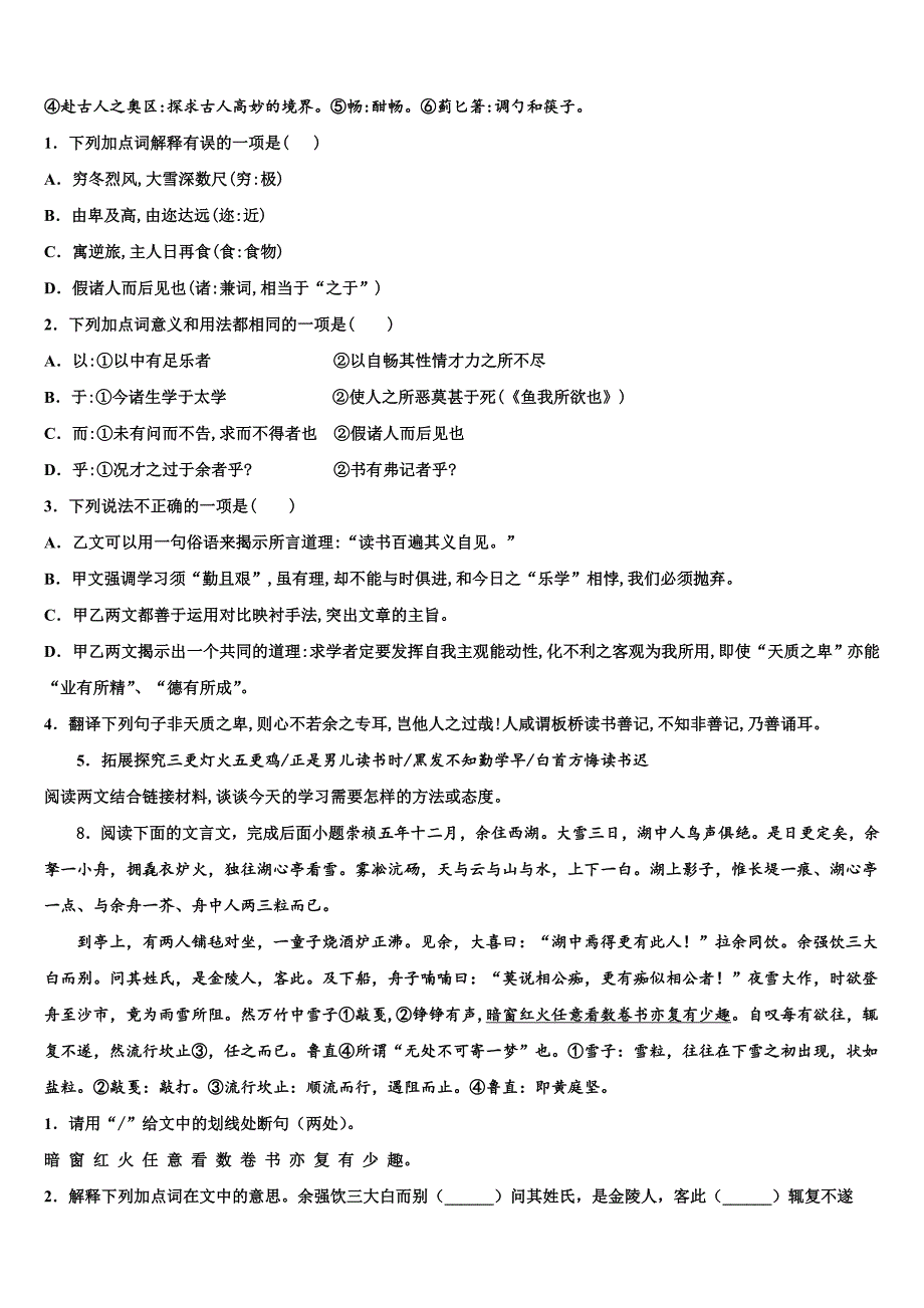 2022-2023学年安徽省蒙城下县中考语文最后冲刺浓缩精华卷含解析_第3页