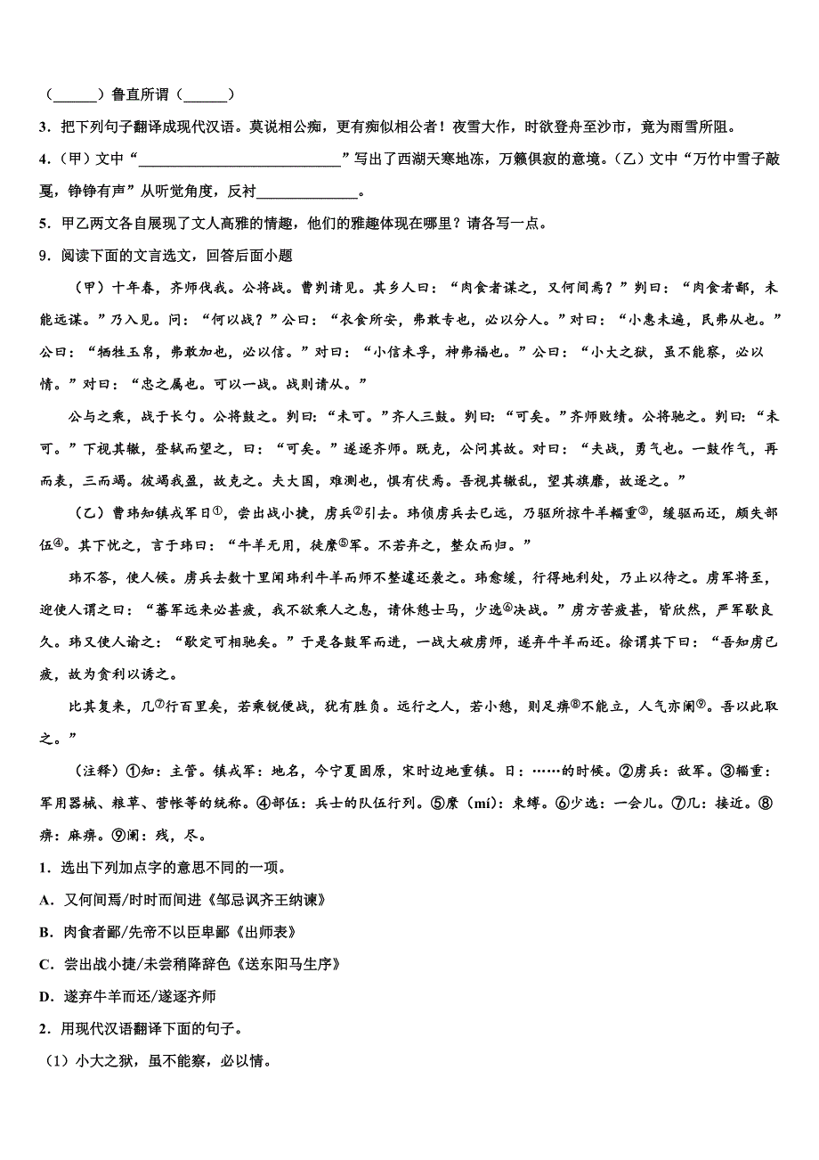 2022-2023学年安徽省蒙城下县中考语文最后冲刺浓缩精华卷含解析_第4页