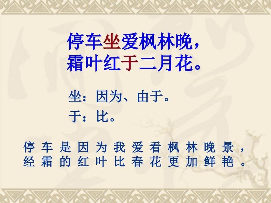 湘教版四年级语文上册5古诗两首ppt课件_第5页