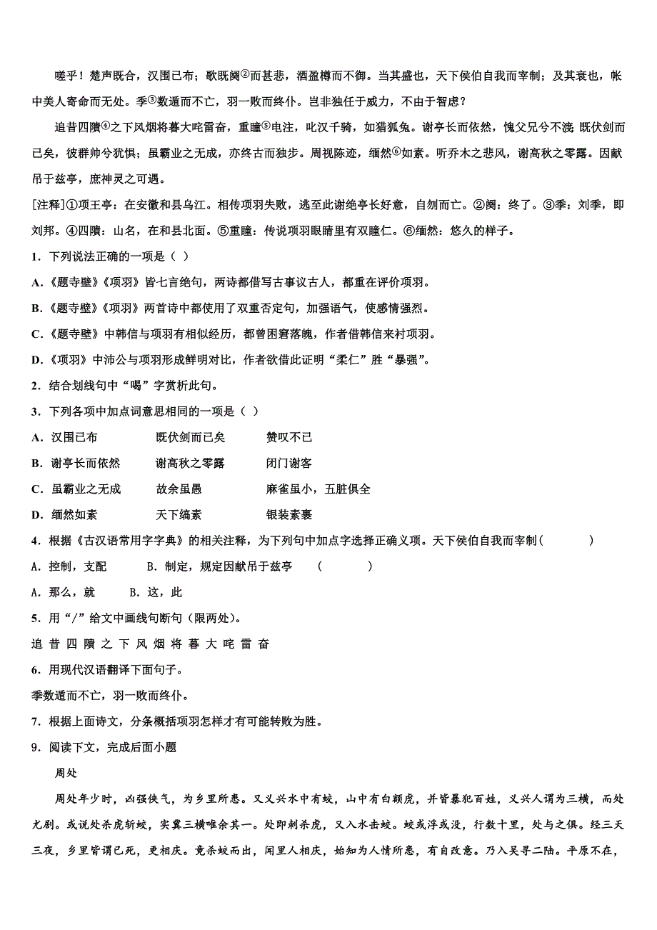 2022-2023学年广西钦州市钦州港经济技术开发区达标名校中考三模语文试题含解析_第4页