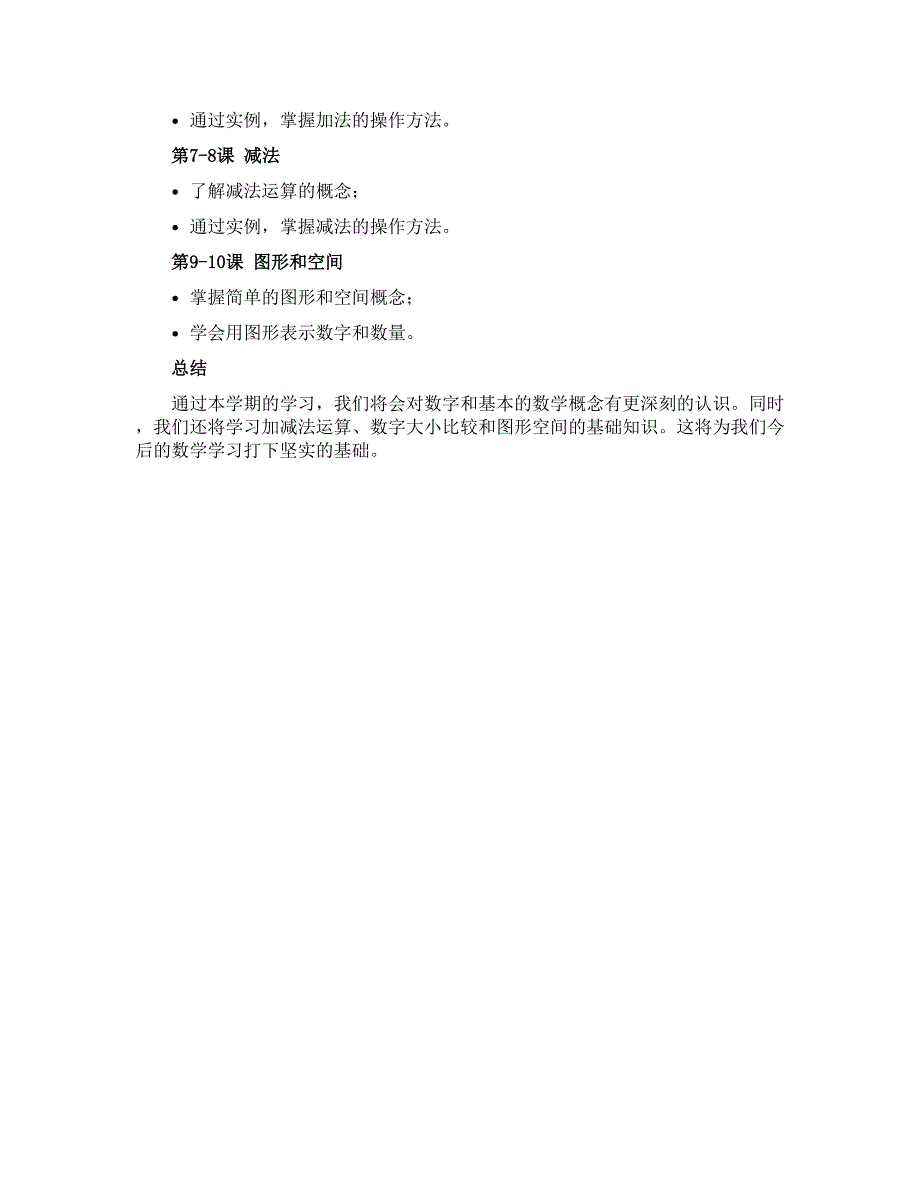 2022-2023学年一年级上学期数学 说一说（导学案）_第2页