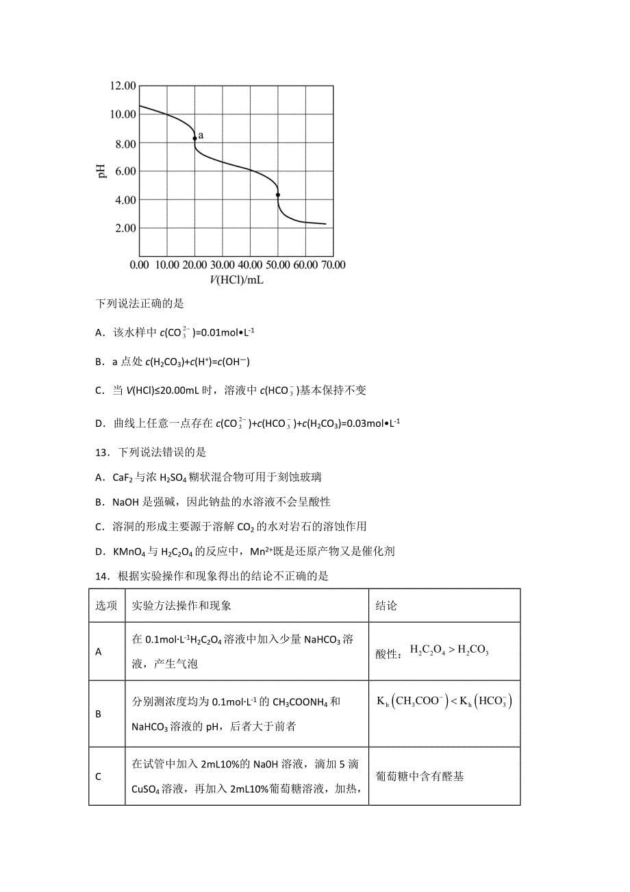 人教版高二化学上学期《3.3 盐类的水解》习题精练_第5页