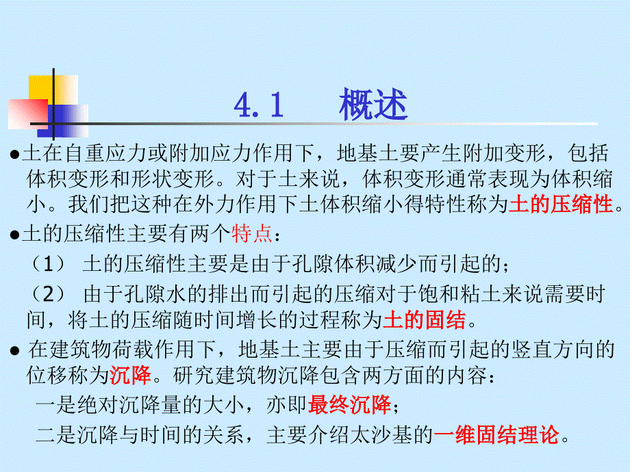 压缩与沉降PPT课件_第3页