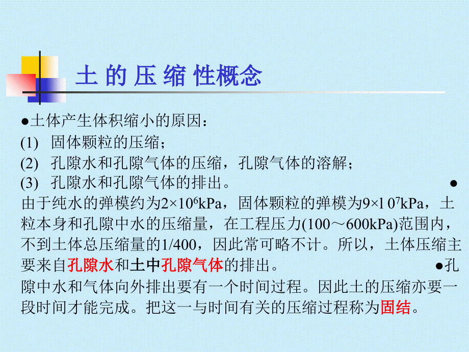 压缩与沉降PPT课件_第4页