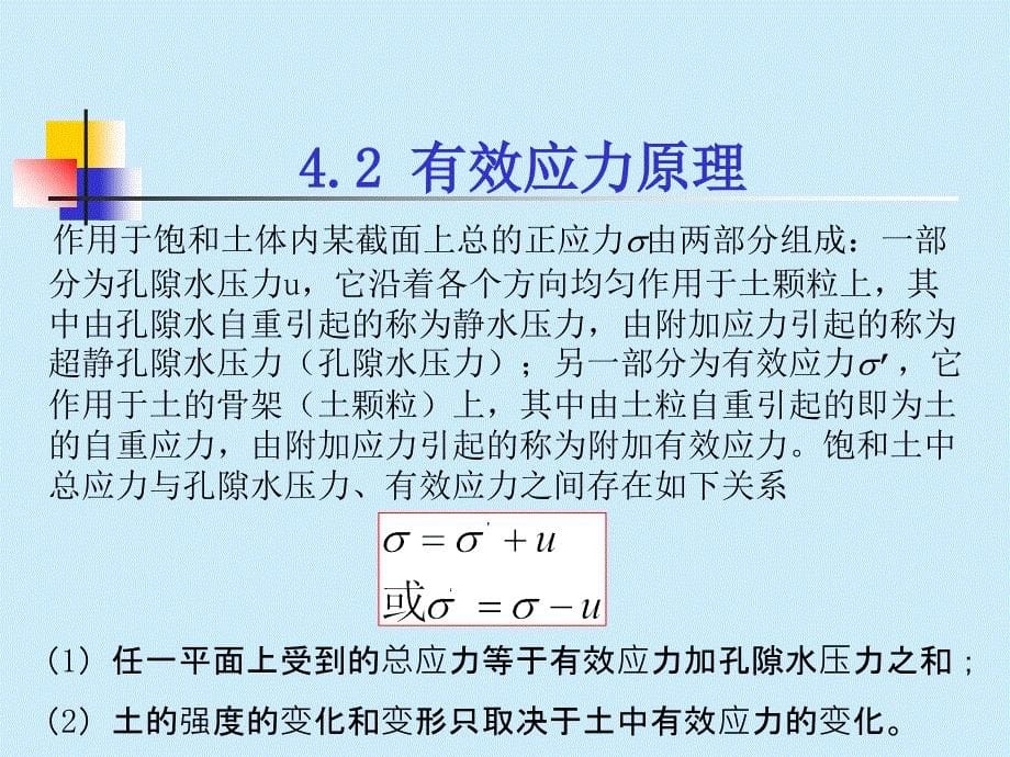 压缩与沉降PPT课件_第5页