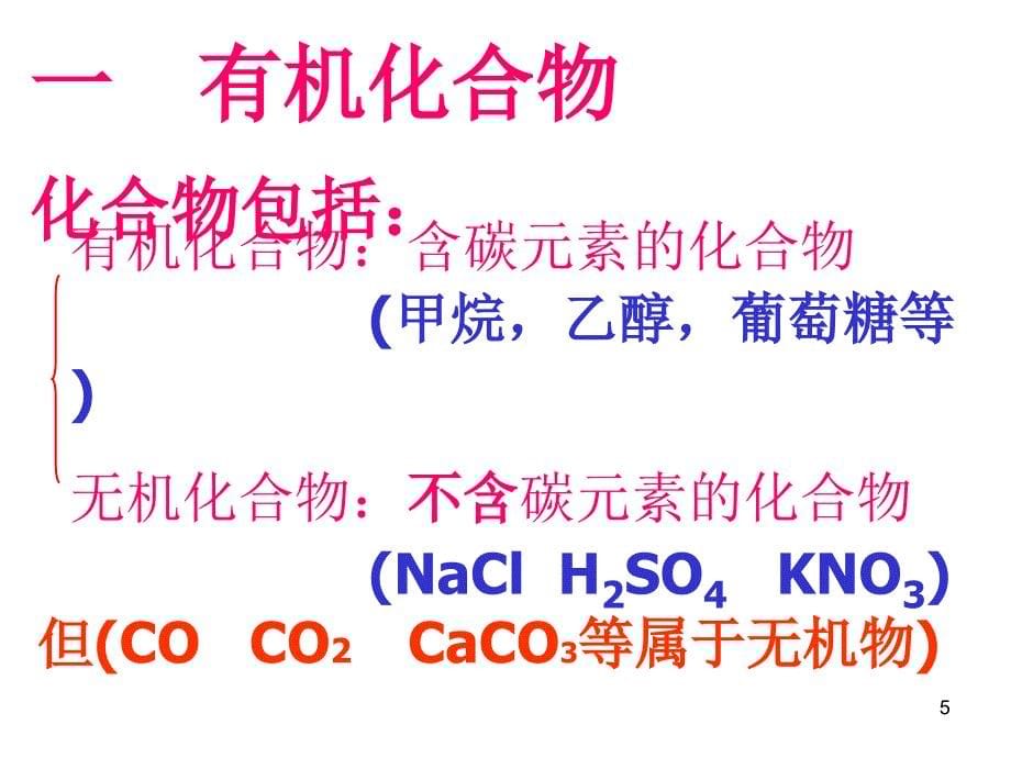 人教版化学九年级第十二单元课题3有机合成材料课件_第5页