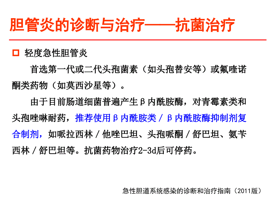 一例重症胆管炎患者的病例分析课件_第3页