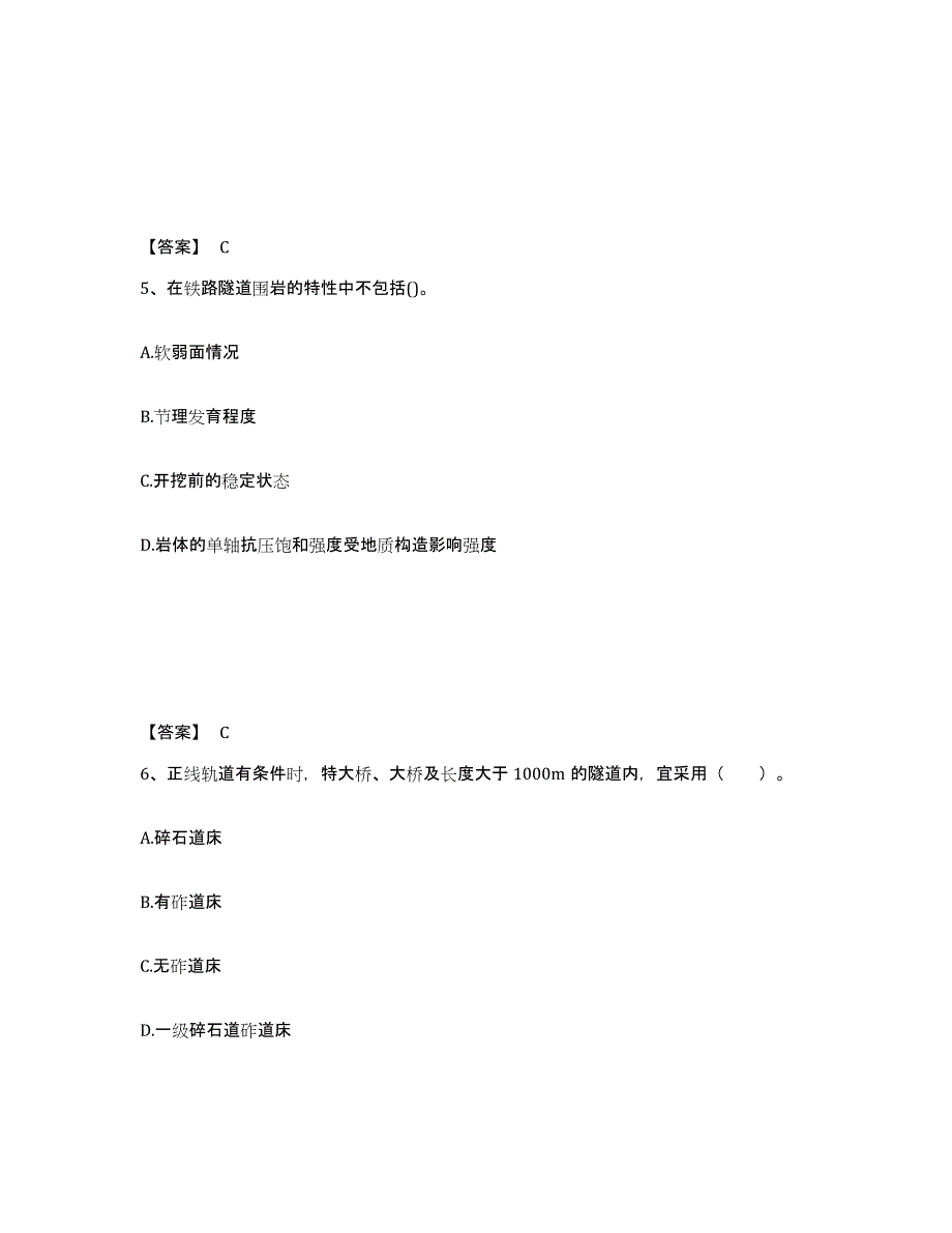 2023年宁夏回族自治区一级建造师之一建铁路工程实务基础试题库和答案要点_第3页