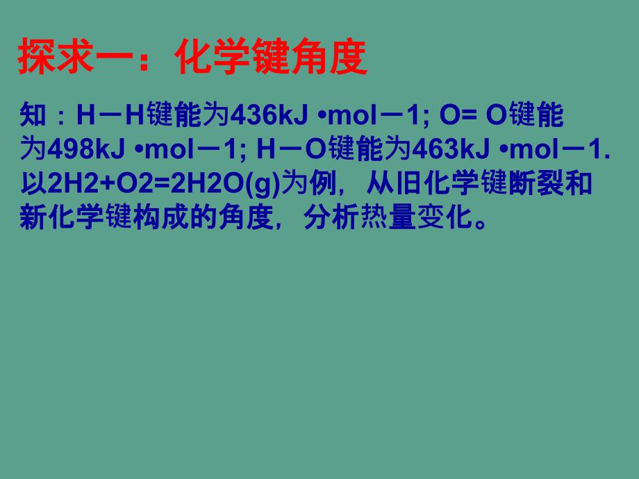 单元1化学反应中的热效应ppt课件_第4页