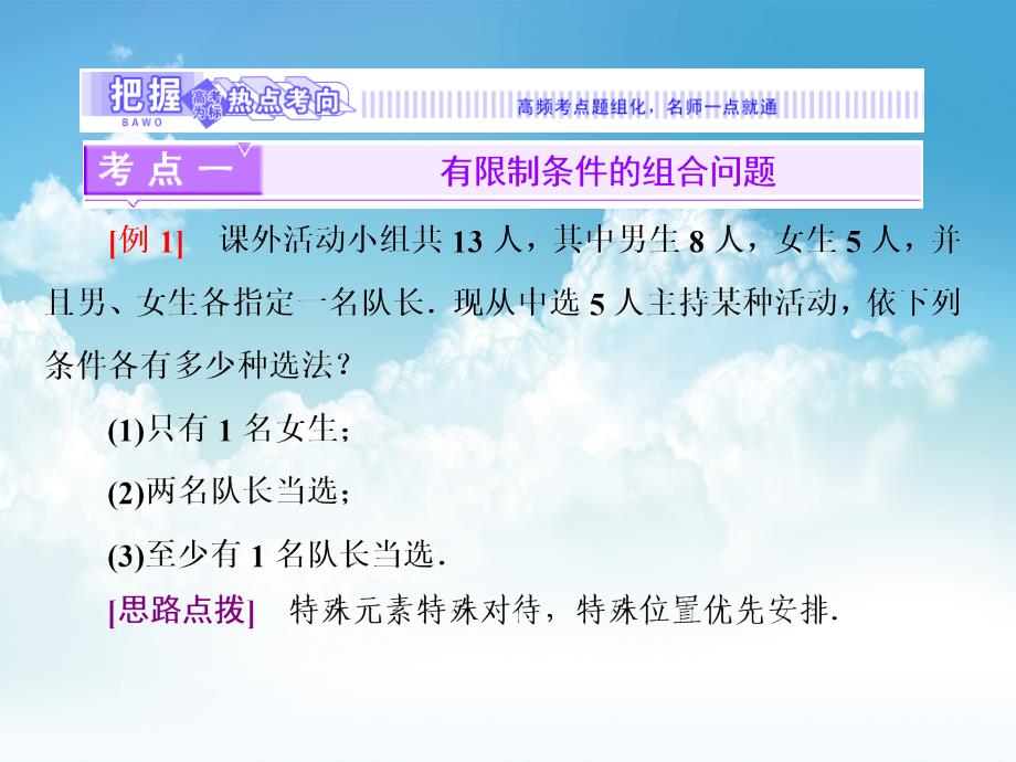 最新高中数学苏教版选修23课件：1.3 第二课时 组合的应用_第4页