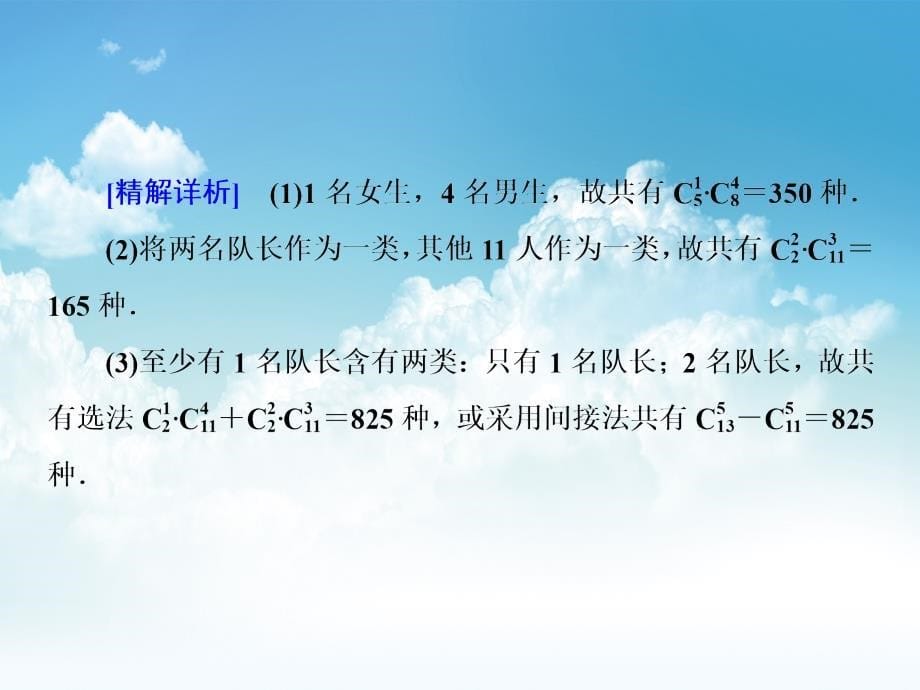 最新高中数学苏教版选修23课件：1.3 第二课时 组合的应用_第5页