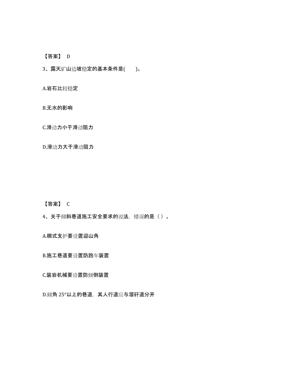 2023年广西壮族自治区二级建造师之二建矿业工程实务题库及答案_第2页