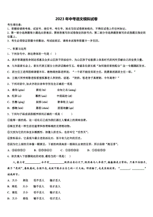 2022-2023学年广东省深圳罗湖区四校联考中考语文模拟精编试卷含解析