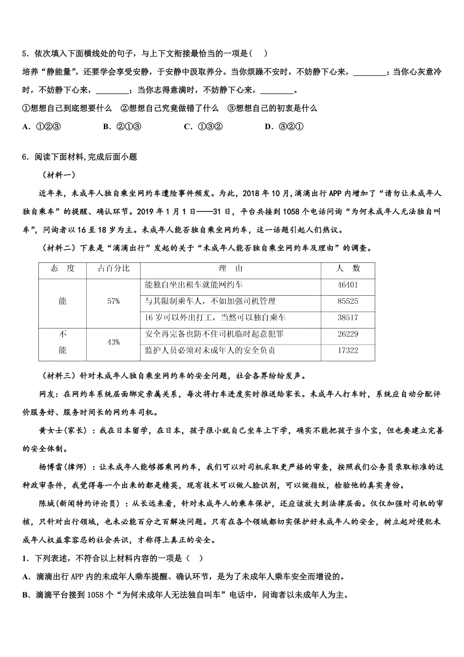 2022-2023学年广东省深圳罗湖区四校联考中考语文模拟精编试卷含解析_第2页