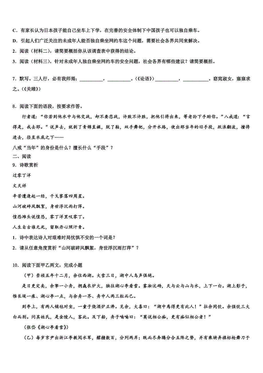 2022-2023学年广东省深圳罗湖区四校联考中考语文模拟精编试卷含解析_第3页