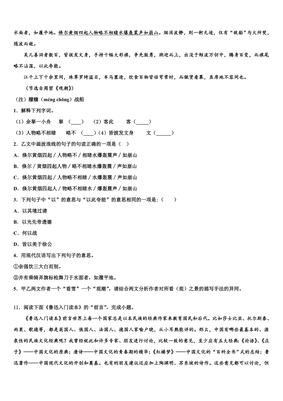 2022-2023学年广东省深圳罗湖区四校联考中考语文模拟精编试卷含解析_第4页