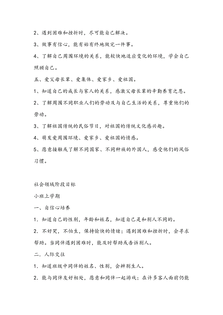 幼儿园教学幼儿美术领域主要教育内容参考_第4页