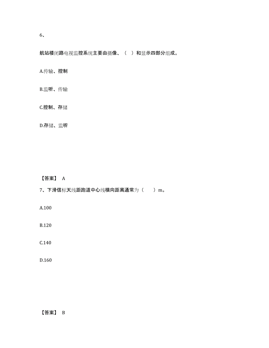 2023年广西壮族自治区一级建造师之一建民航机场工程实务题库附答案（基础题）_第4页