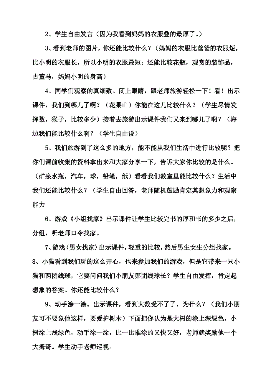 复习《数一数比一比》_第2页