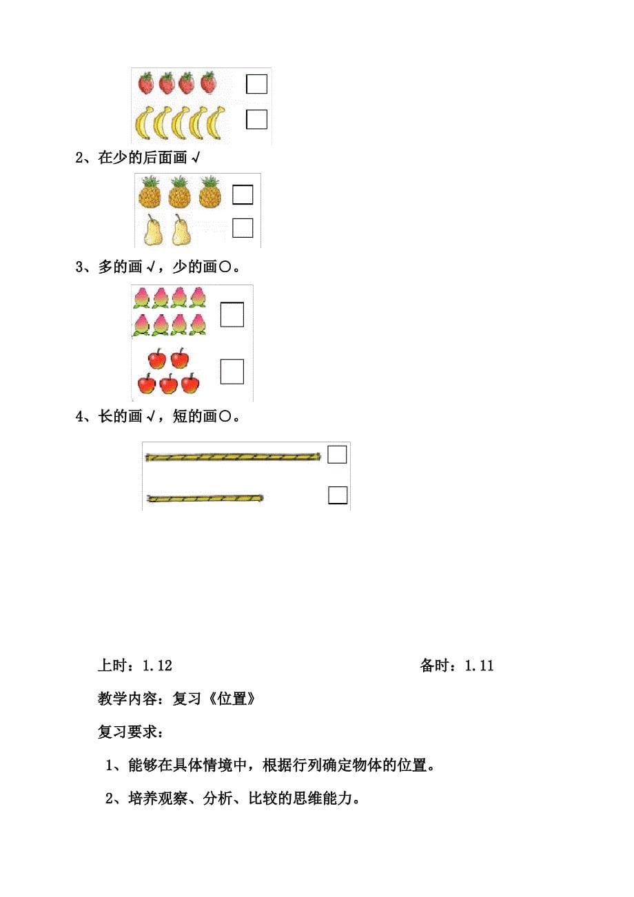 复习《数一数比一比》_第5页