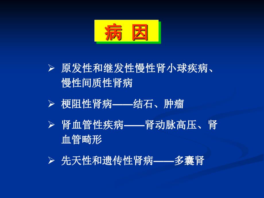 第十一讲慢性肾功能衰竭 ppt课件_第4页