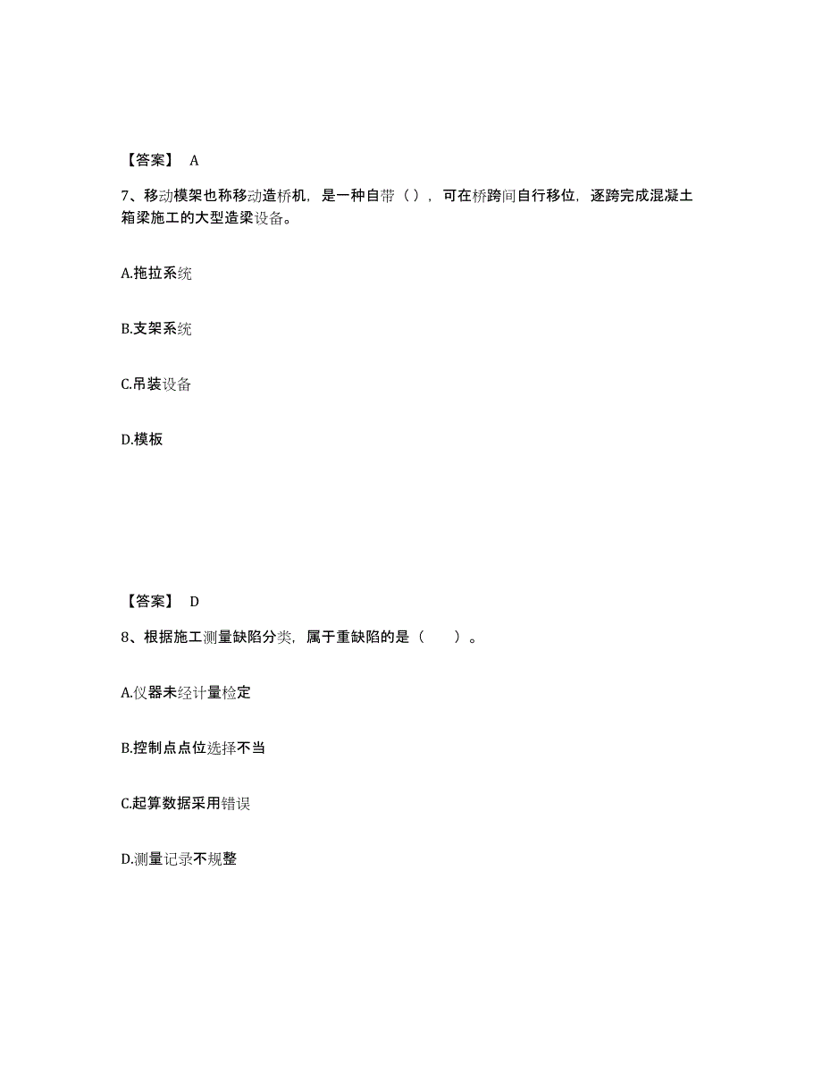 2023年宁夏回族自治区一级建造师之一建铁路工程实务综合检测试卷B卷含答案_第4页