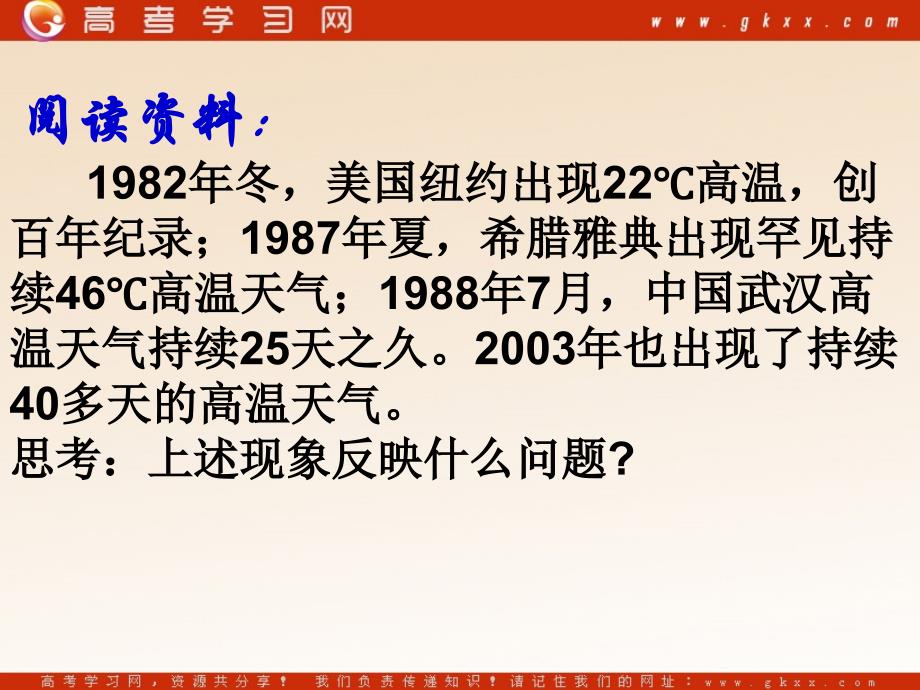 高中地理4.3《全球气候变化及其对人类的影响》课件5（31张PPT）（鲁教版必修1）_第4页