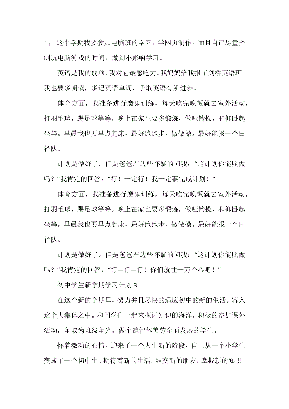 初中学生新学期学习计划15篇_第3页