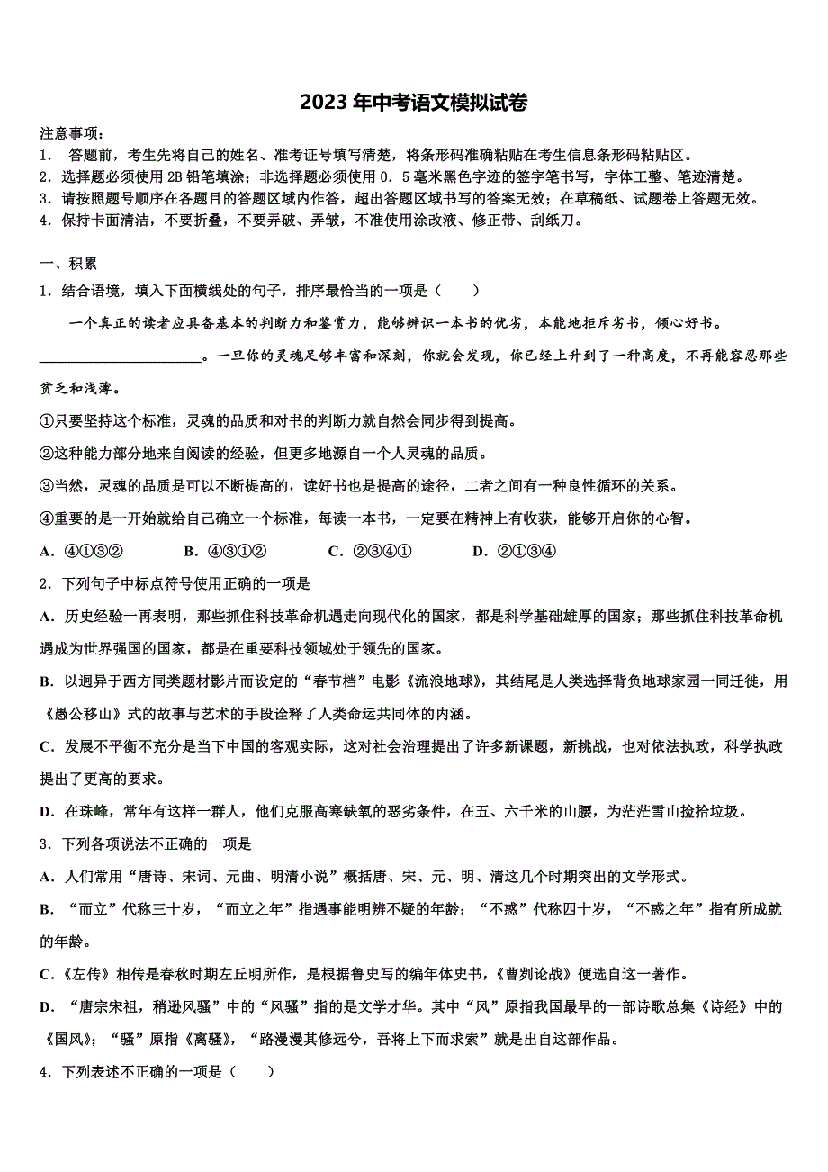 2022-2023学年广东省湛江二中学港城中学中考五模语文试题含解析_第1页