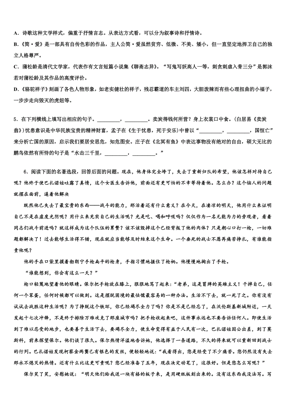 2022-2023学年广东省湛江二中学港城中学中考五模语文试题含解析_第2页