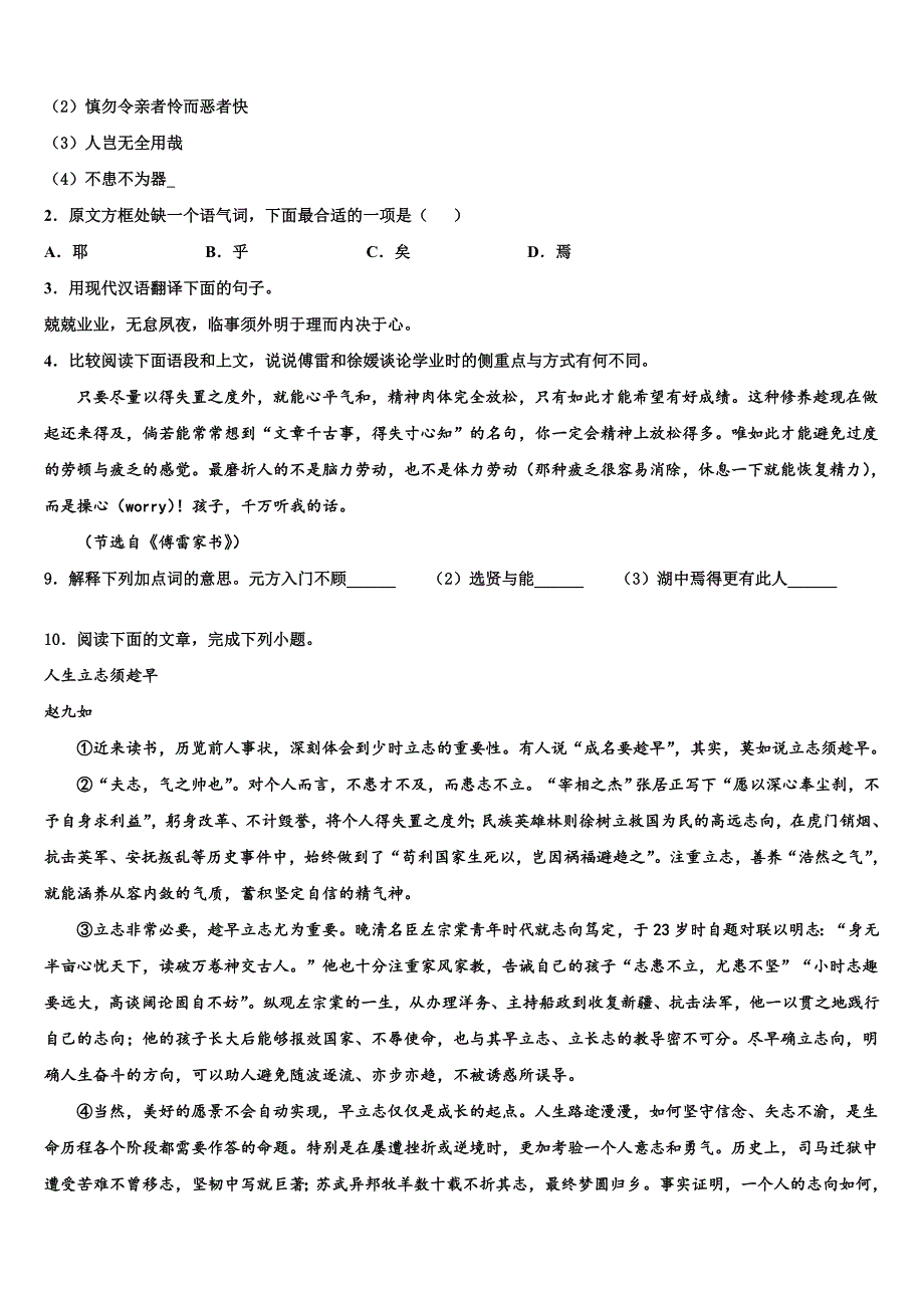 2022-2023学年广东省湛江二中学港城中学中考五模语文试题含解析_第4页