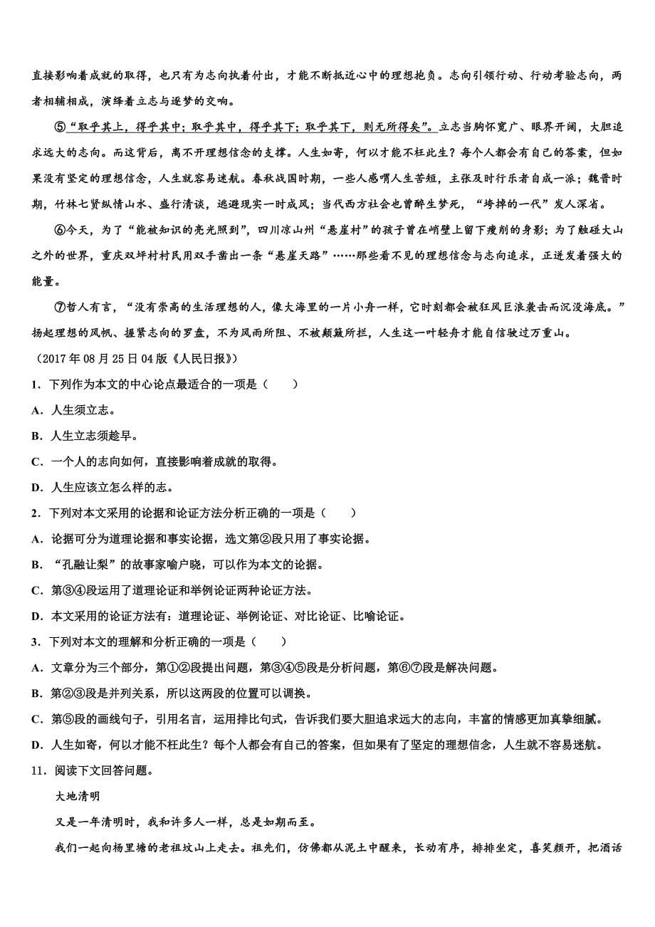 2022-2023学年广东省湛江二中学港城中学中考五模语文试题含解析_第5页