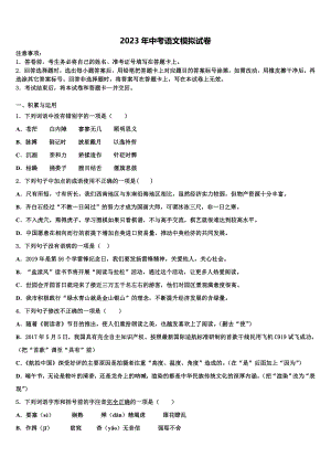 2022-2023学年甘肃省张掖市城关初中重点中学中考语文押题试卷含解析