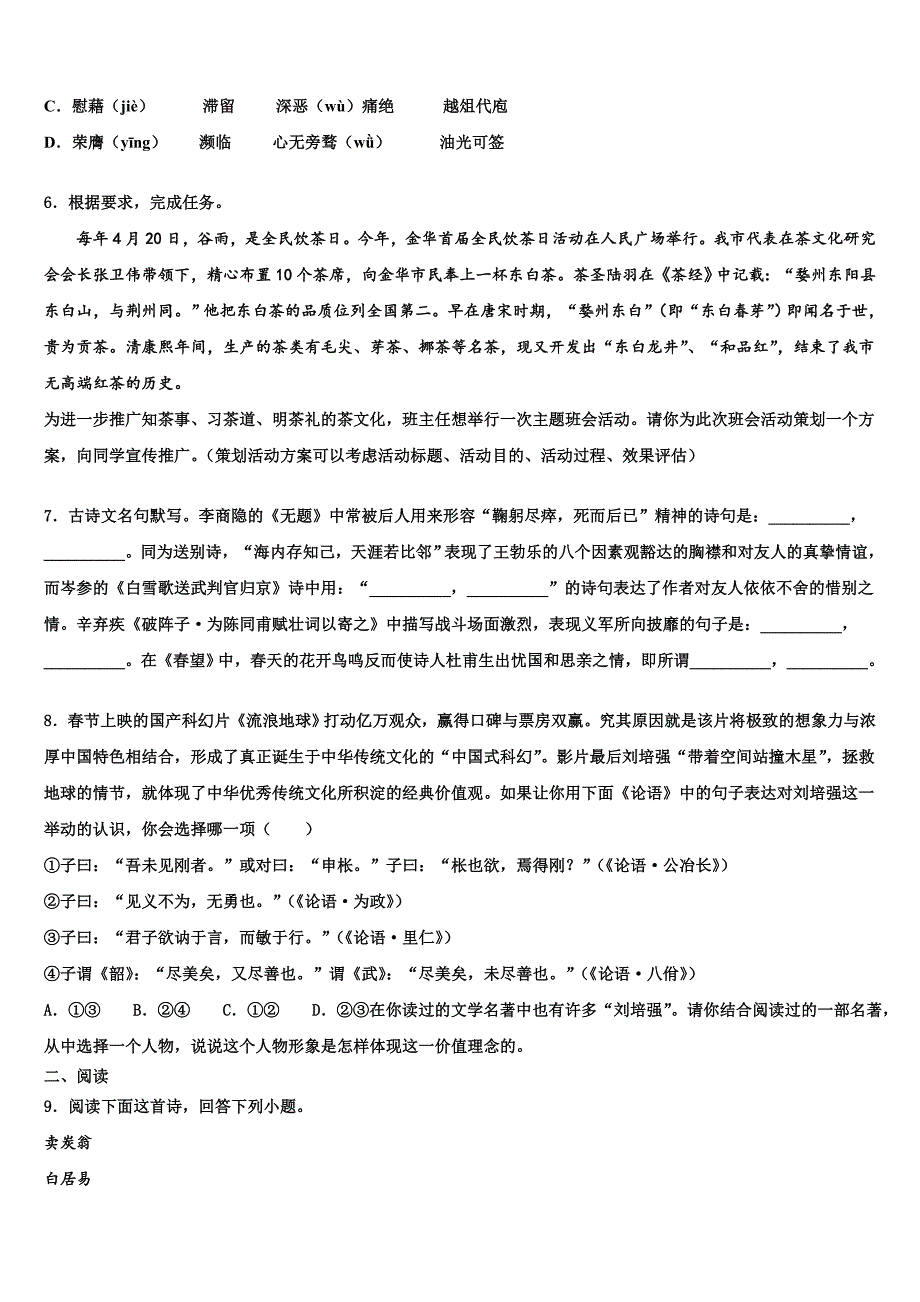 2022-2023学年甘肃省张掖市城关初中重点中学中考语文押题试卷含解析_第2页