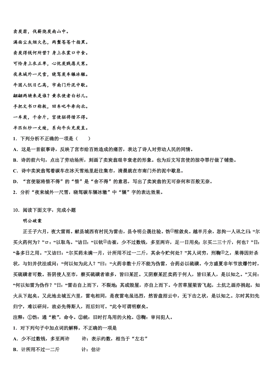 2022-2023学年甘肃省张掖市城关初中重点中学中考语文押题试卷含解析_第3页