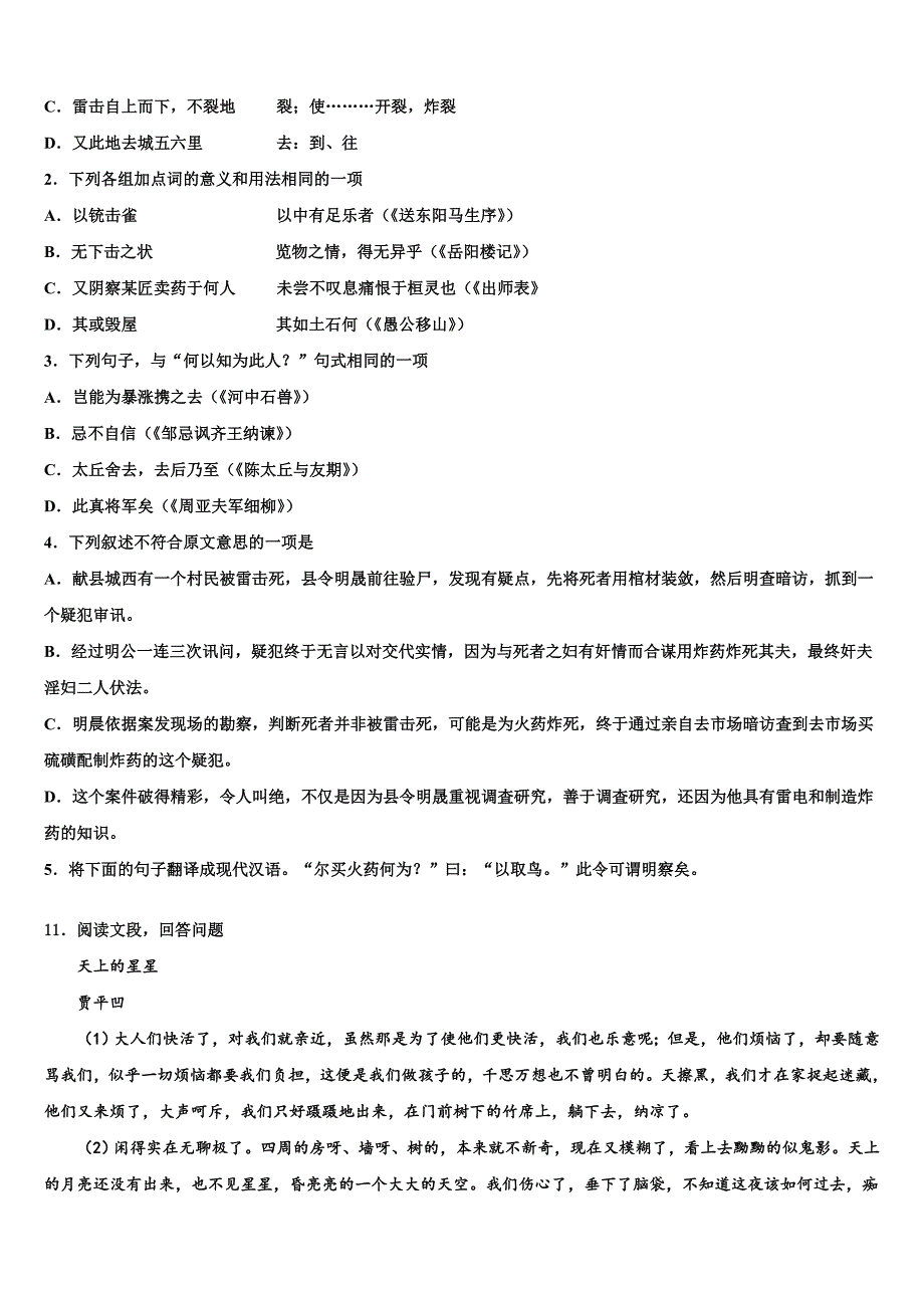 2022-2023学年甘肃省张掖市城关初中重点中学中考语文押题试卷含解析_第4页