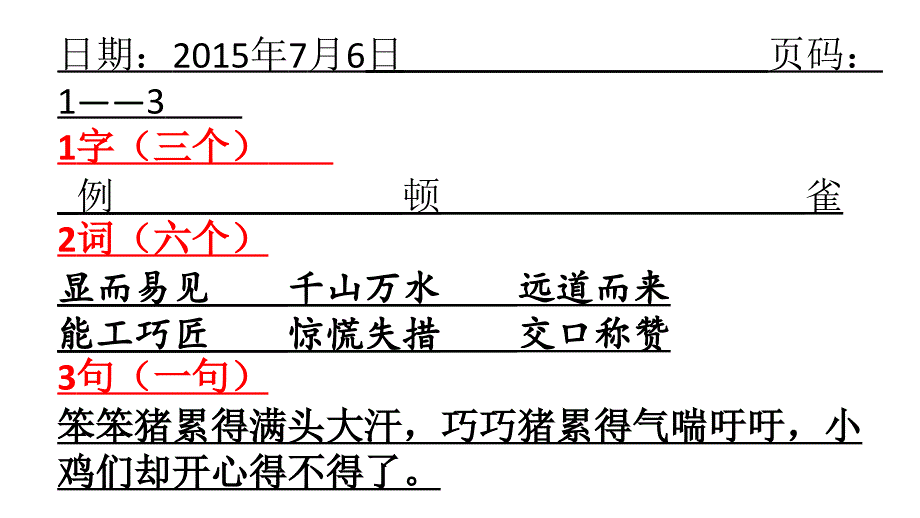 二年级语文假期作业_第4页