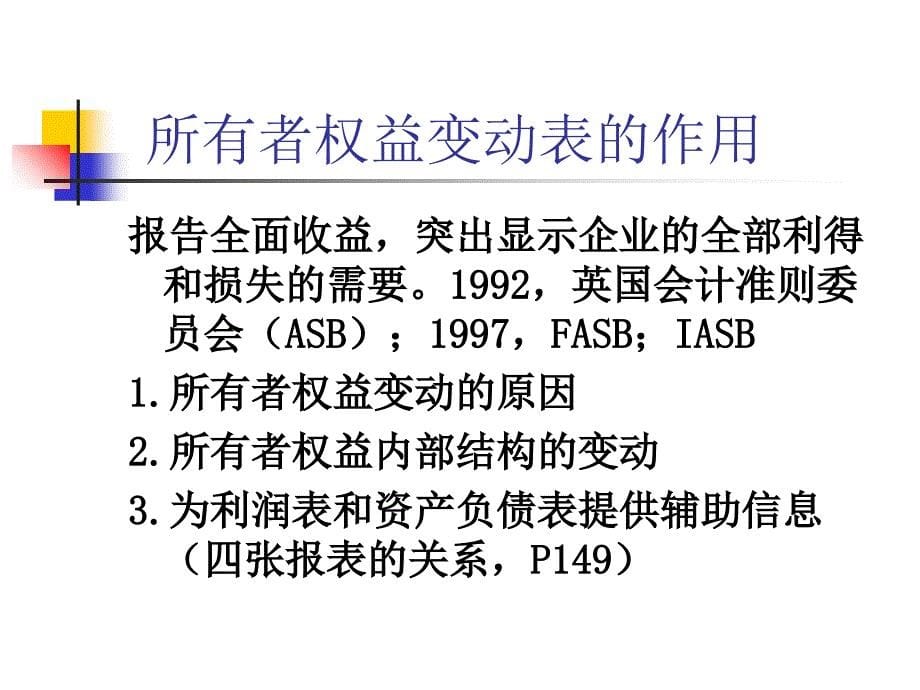 财务分析 所有者权益变动表分析课件_第5页