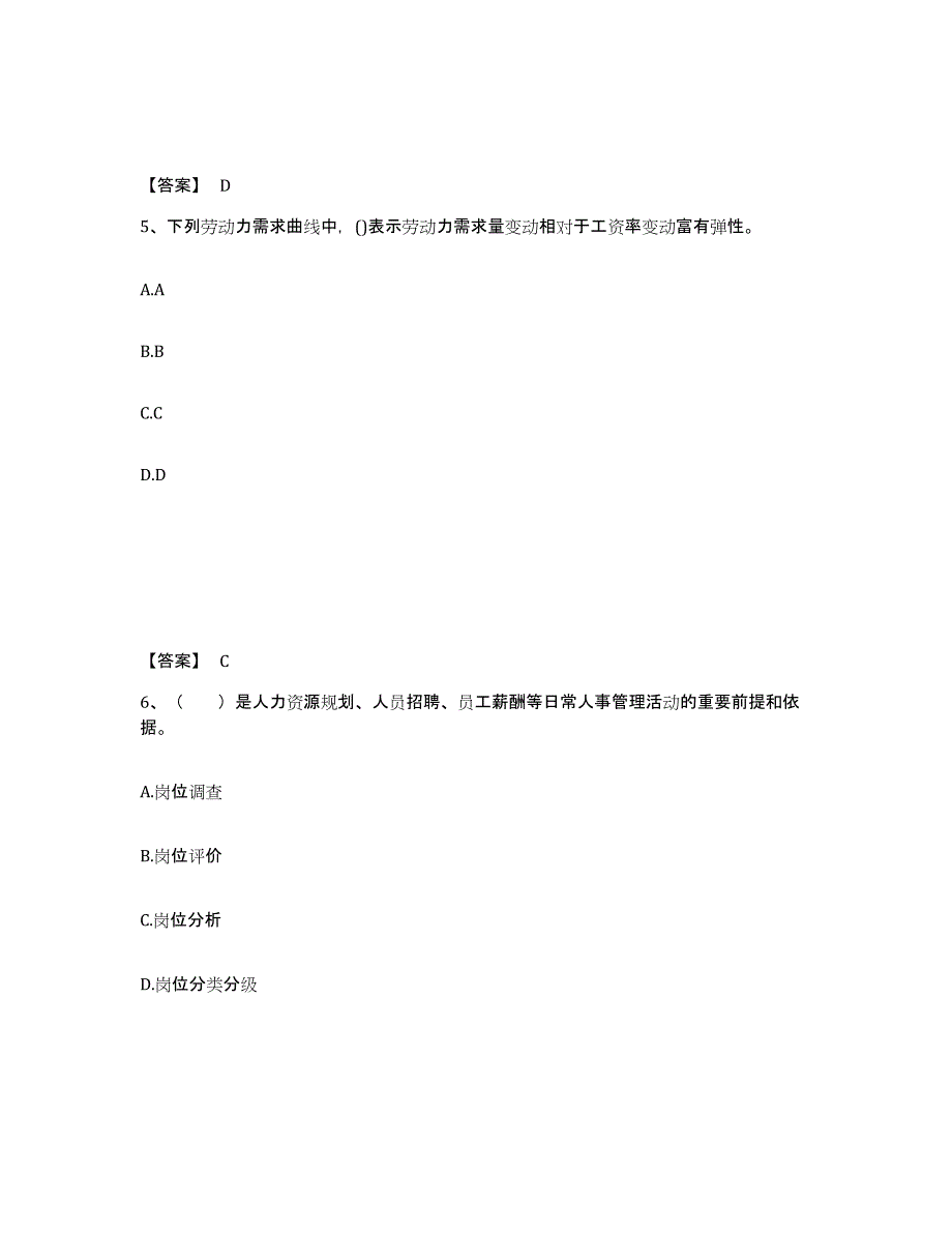 2023年宁夏回族自治区企业人力资源管理师之二级人力资源管理师高分题库附答案_第3页