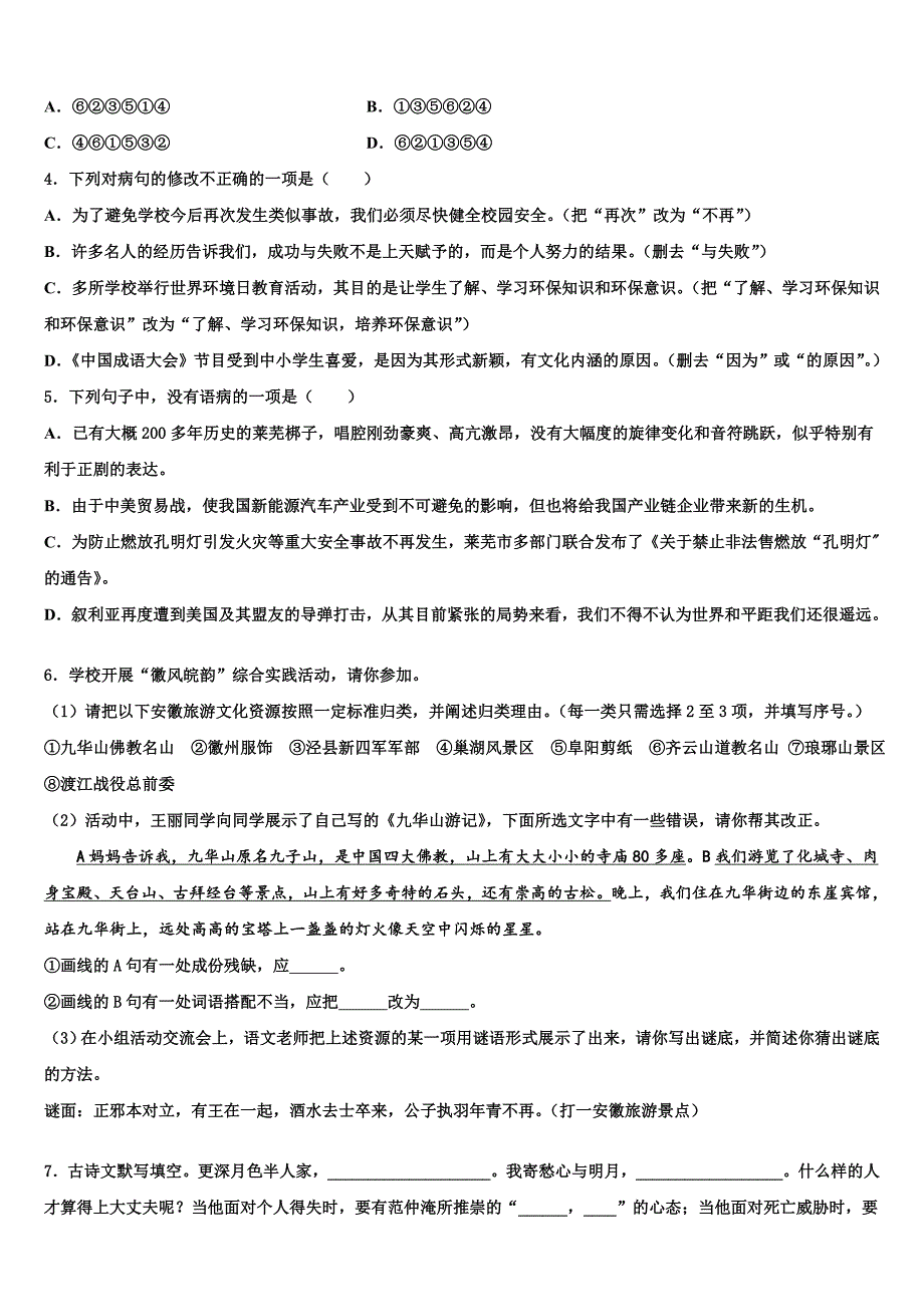 2022-2023学年福建省龙岩市金丰片区重点名校中考冲刺卷语文试题含解析_第2页