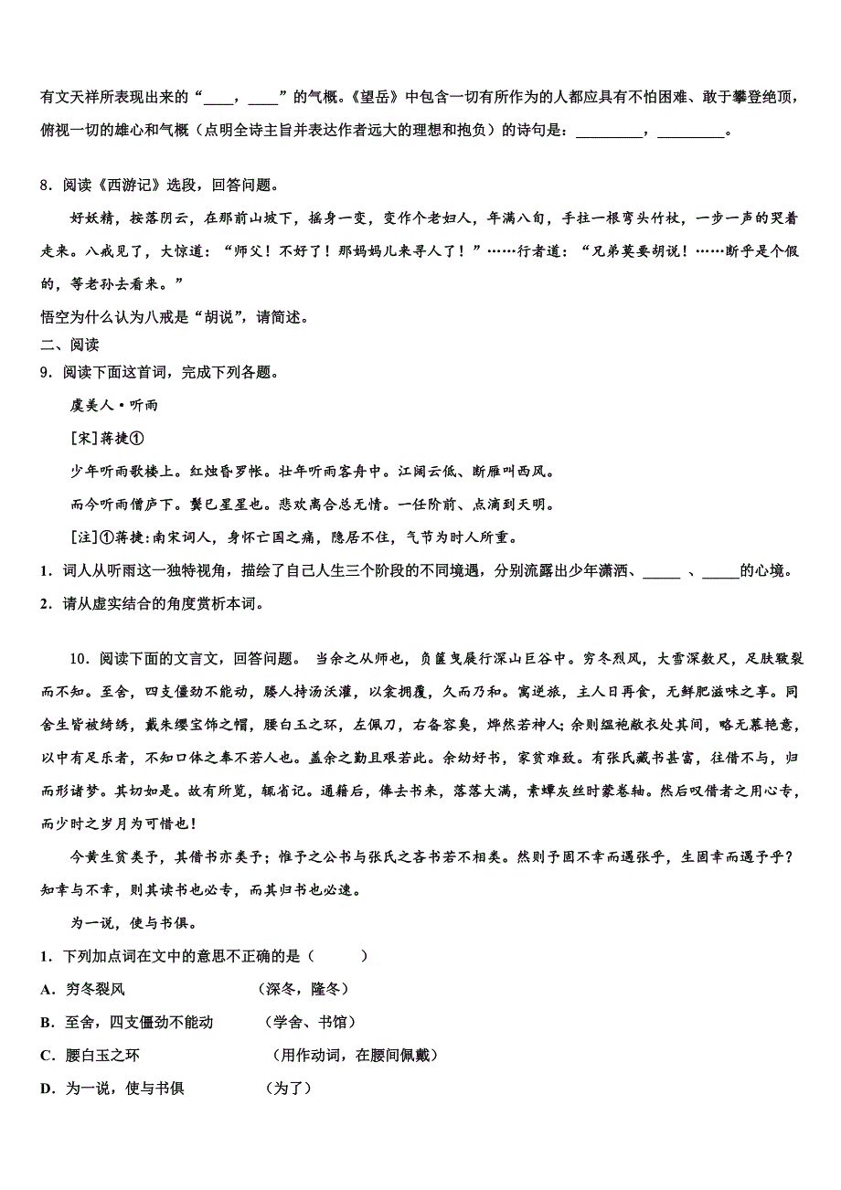 2022-2023学年福建省龙岩市金丰片区重点名校中考冲刺卷语文试题含解析_第3页