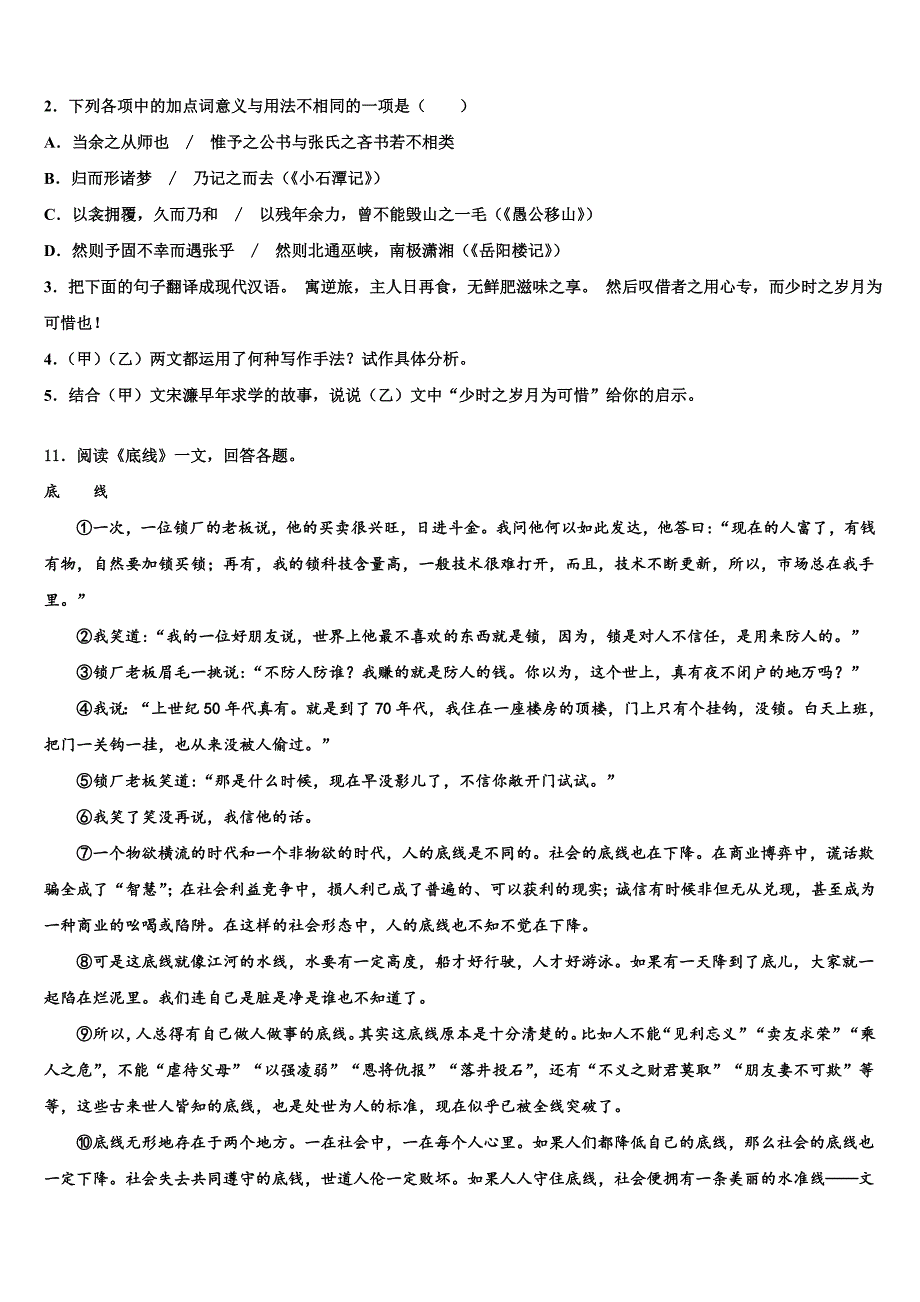 2022-2023学年福建省龙岩市金丰片区重点名校中考冲刺卷语文试题含解析_第4页