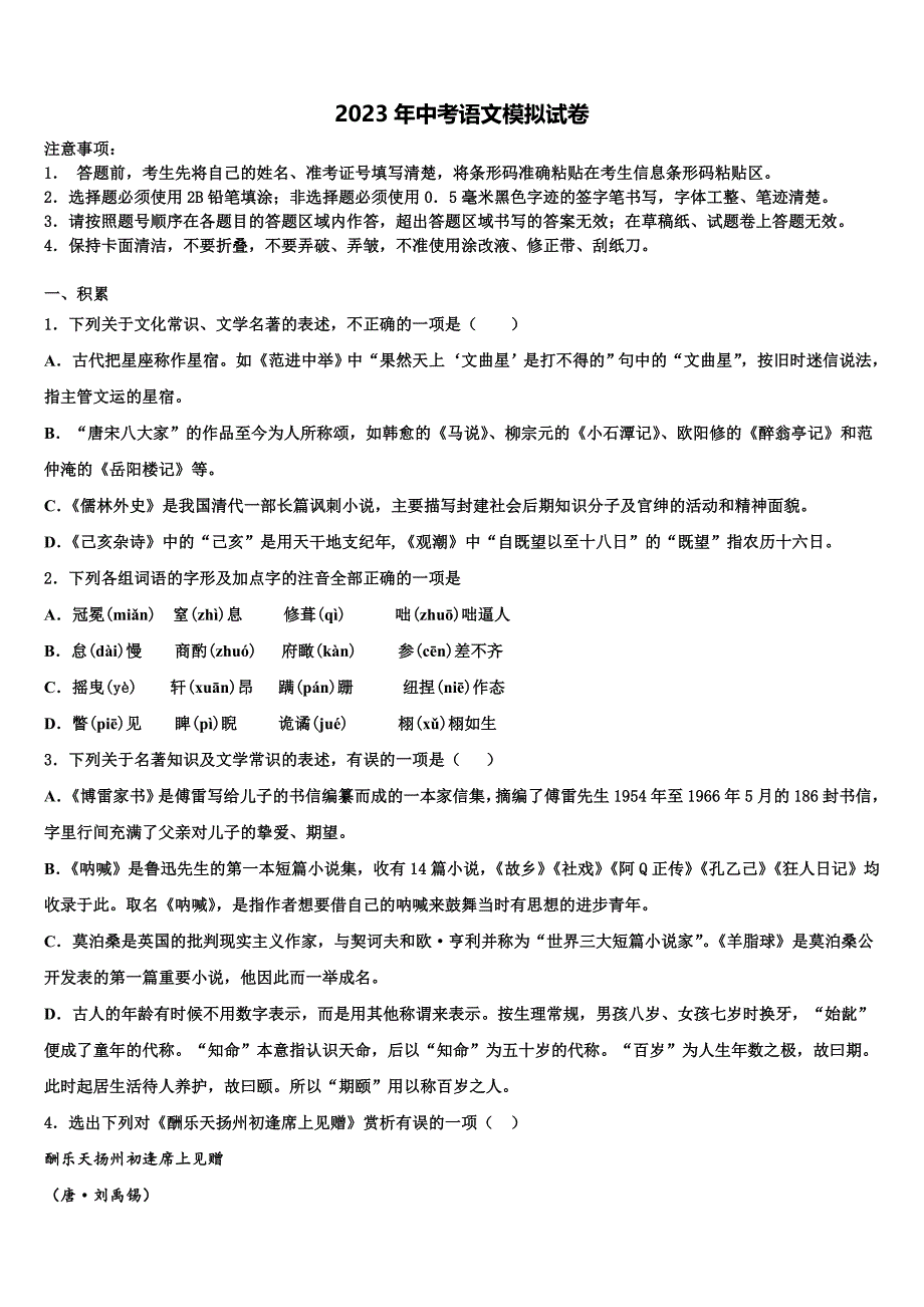 2022-2023学年福建省各地重点中学中考五模语文试题含解析_第1页