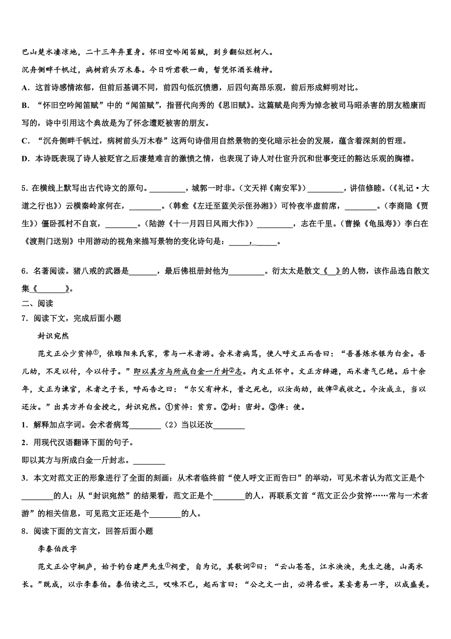 2022-2023学年福建省各地重点中学中考五模语文试题含解析_第2页