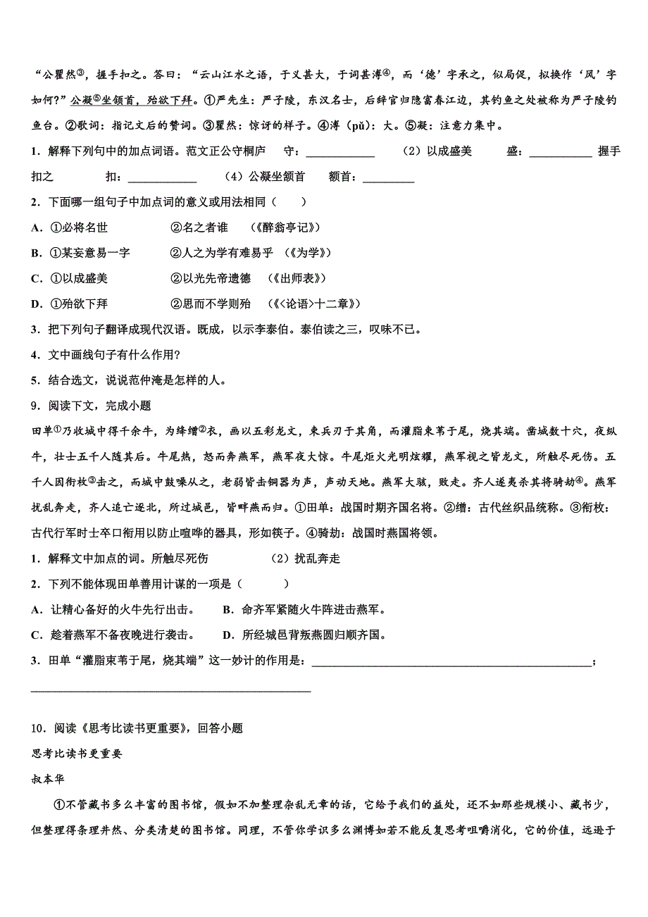 2022-2023学年福建省各地重点中学中考五模语文试题含解析_第3页