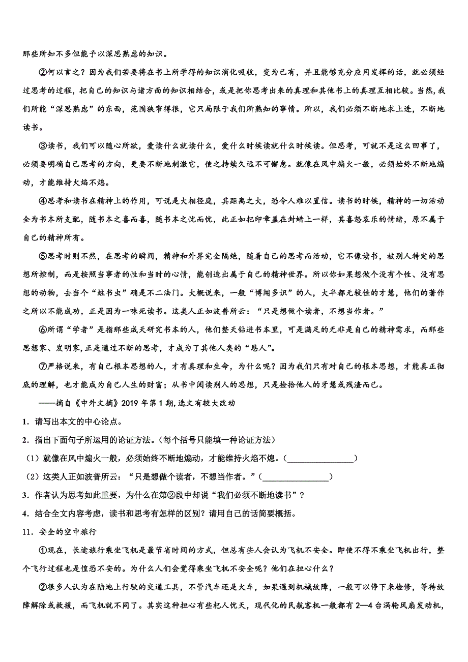 2022-2023学年福建省各地重点中学中考五模语文试题含解析_第4页