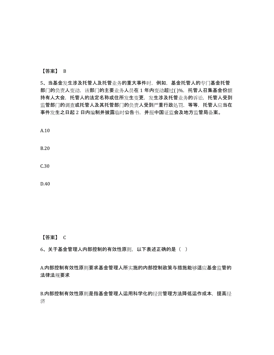 2023年广西壮族自治区基金从业资格证之基金法律法规、职业道德与业务规范通关提分题库(考点梳理)_第3页